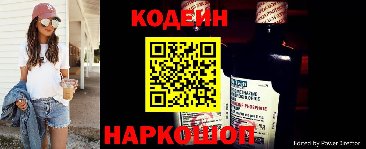 Кодеиновый сироп Lean напиток Lean (лин)  где продают   Кодеин напиток Lean (лин)  Алейск  Вход с VPN 