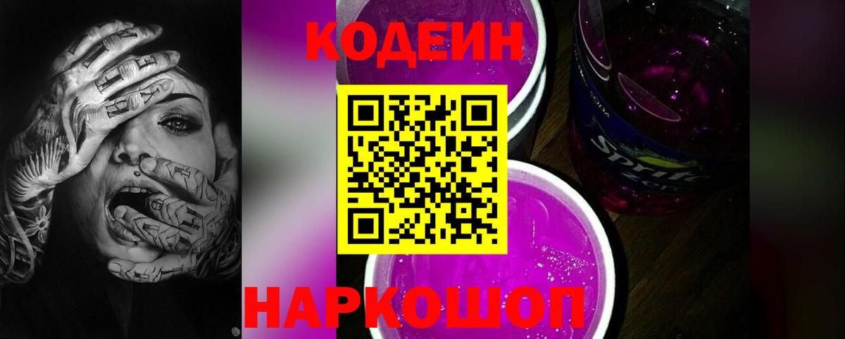 Codein Purple Drank Алейск