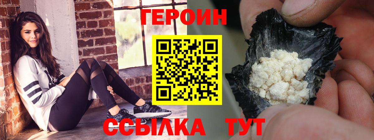 Героин хмурый Алейск