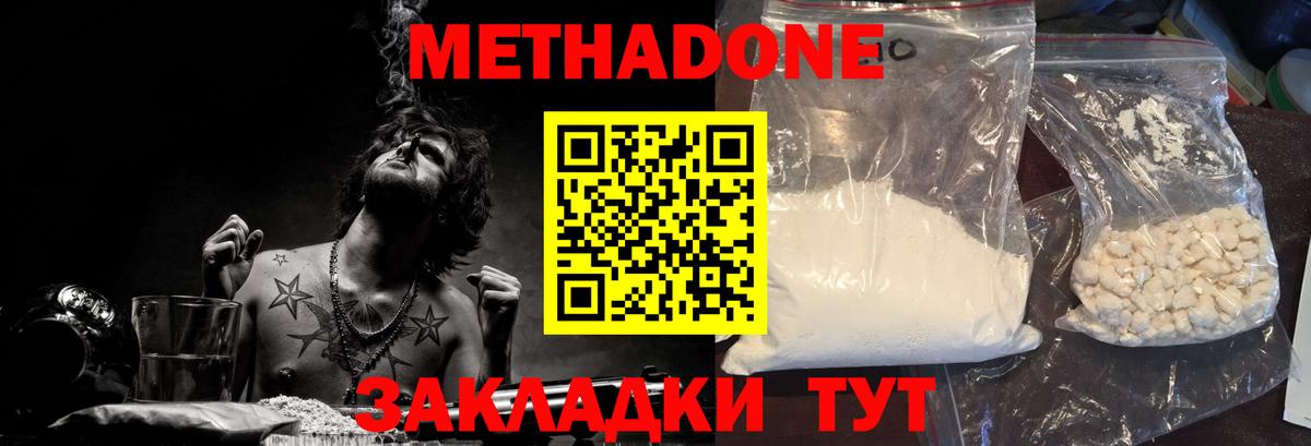 МЕТАДОН кристалл    ONION  Алейск  МЕТАДОН methadone  Вход с VPN 