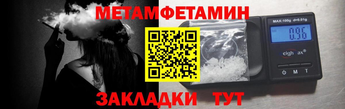 Метамфетамин мет  Вход с VPN  Метамфетамин  Алейск 